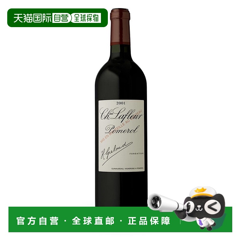 欧洲直邮2001年拉弗罗城堡 - 波美侯葡萄酒750ml 13,5% - 15%单宁