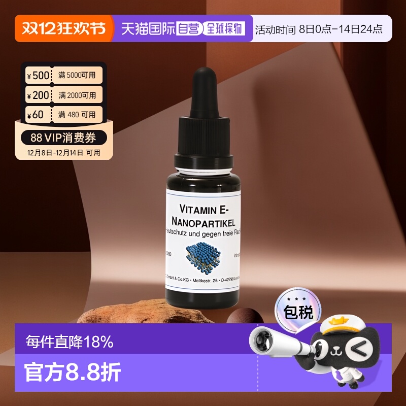 欧洲直邮Dms德美丝维生素E纳米粒子精华20ml提亮肤色滋润保湿正品