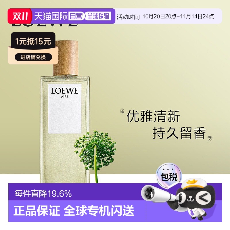 欧洲直邮Loewe罗意威天光系列EDT马德里天光正品30/50/100/150ml