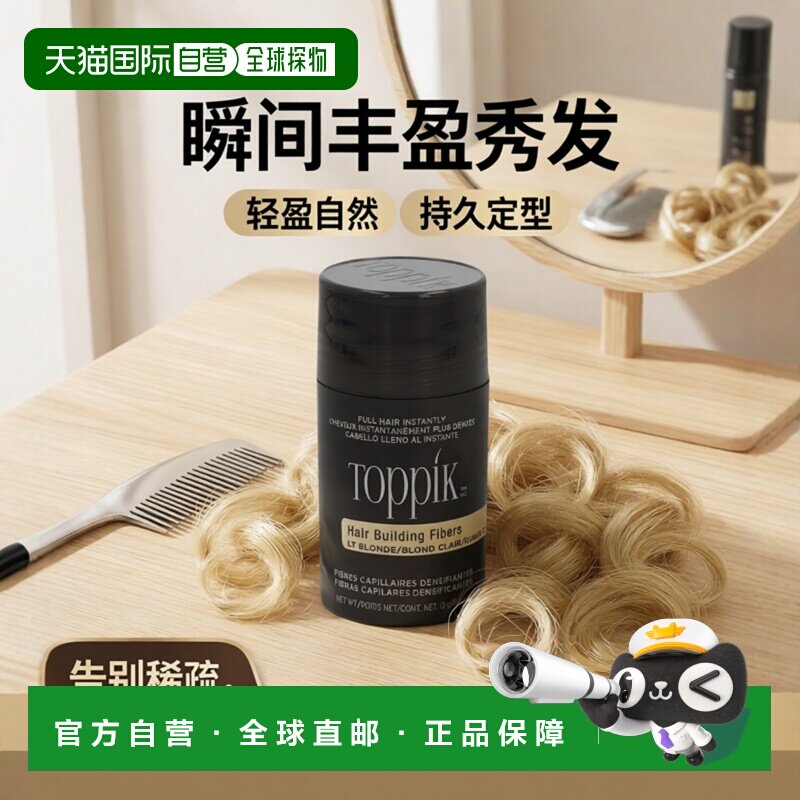 欧洲直邮Toppik顶丰角蛋白增发纤维粉12g丰盈秀发强韧发丝淡正品