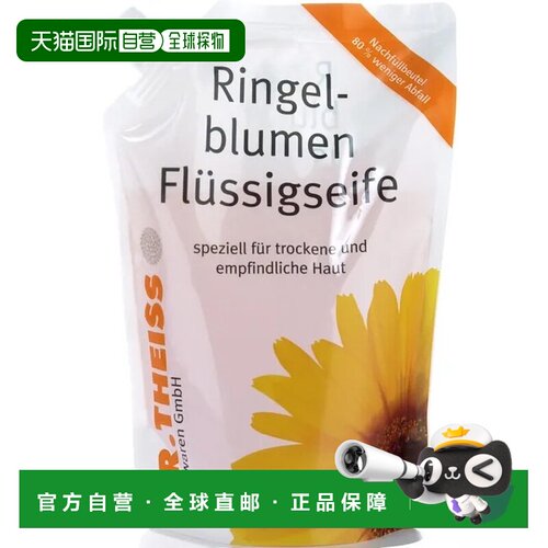 欧洲直邮德国药房Dr.Theiss金盏花液体皂500ml温和洁净