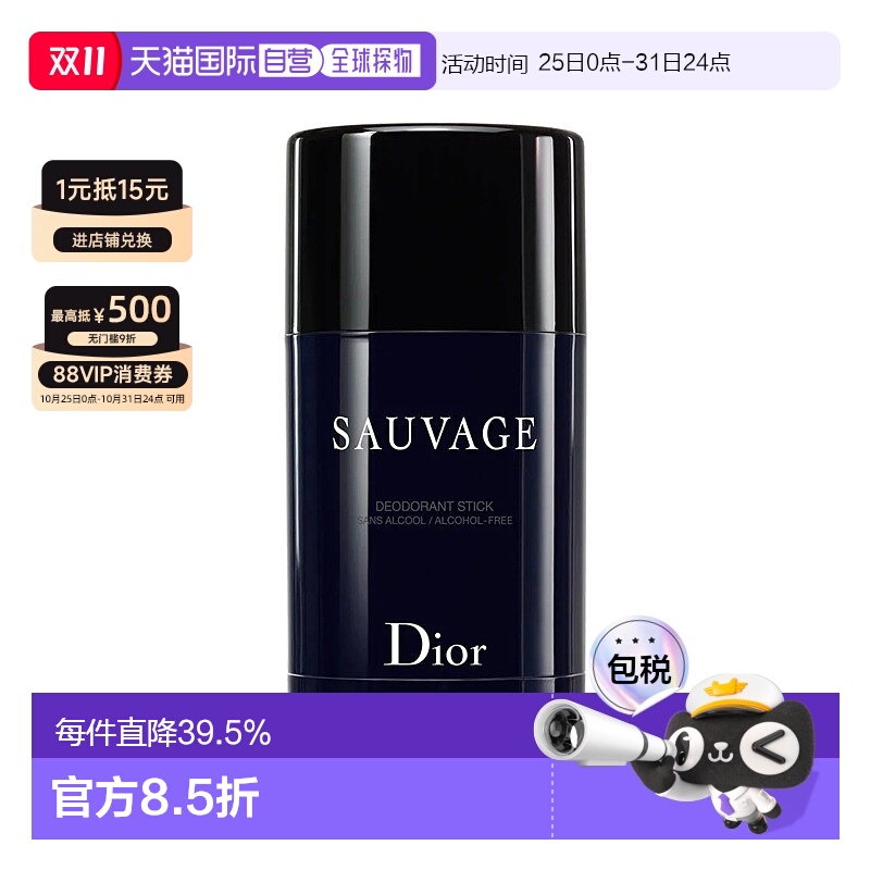 欧洲直邮Dior迪奥旷野男士香体止汗膏运动用清新75g正品