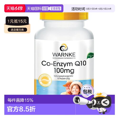 Warnke辅酶Q10软胶囊100粒100mg德国中老年心脏保健品