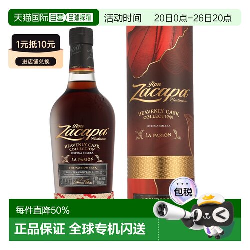 欧洲直邮Zacapa萨凯帕 热情天堂桶 朗姆酒GB版 700ml 40%