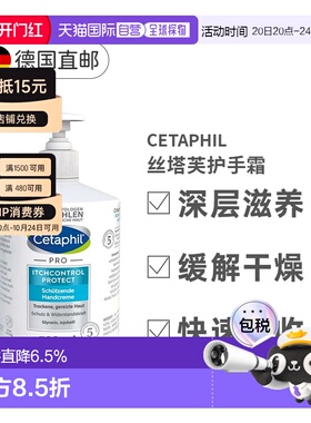 Cetaphil防痒滋润护手霜500ml正品丝塔芙大瓶大容量保湿
