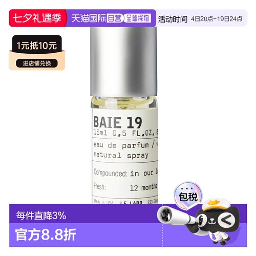 欧洲直邮Le Labo 香水实验室 海湾19 Baie 19 15ML正品