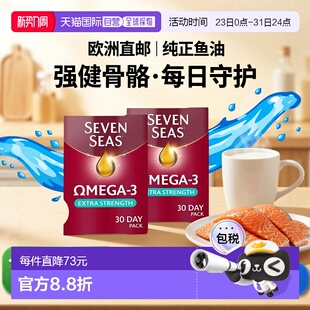 欧洲直邮七海维生素omega3鱼油强健骨骼免疫支持保护心血脑新款