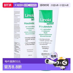 欧洲直邮德国Linola加强版 神经性皮炎护理身体乳200ml干痒敏感