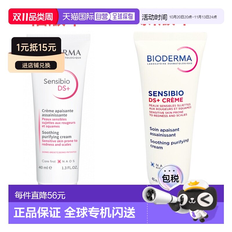 欧洲直邮Bioderma/贝德玛 2025新品DS乳舒缓修护泛红滋润面霜正品