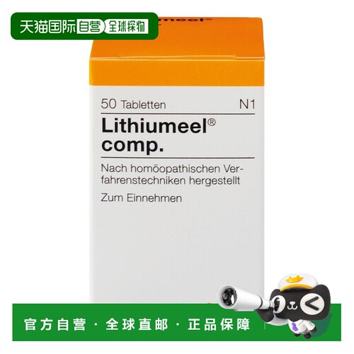 欧洲直邮德国药房Heel希宜乐痛风风湿顺势片剂50片关节疼痛