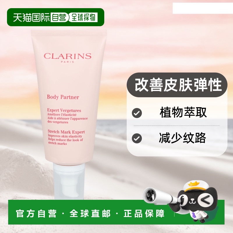 欧洲直邮CLARINS 娇韵诗新款抚纹霜补水保湿滋润身体乳霜 175ml