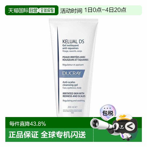 欧洲直邮Ducray护蕾DS清洁洁面200ml减少鳞屑止痒琥珀告白正品