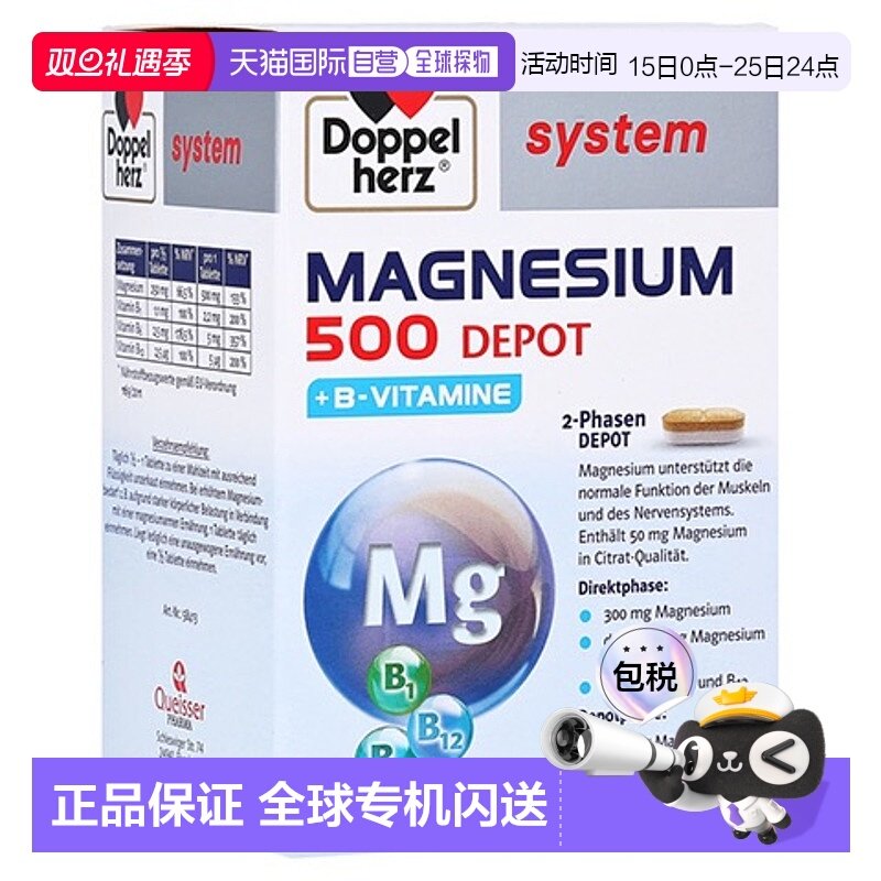 欧洲直邮德国药房Doppelherz双心补镁500+维B族长效缓释片60粒