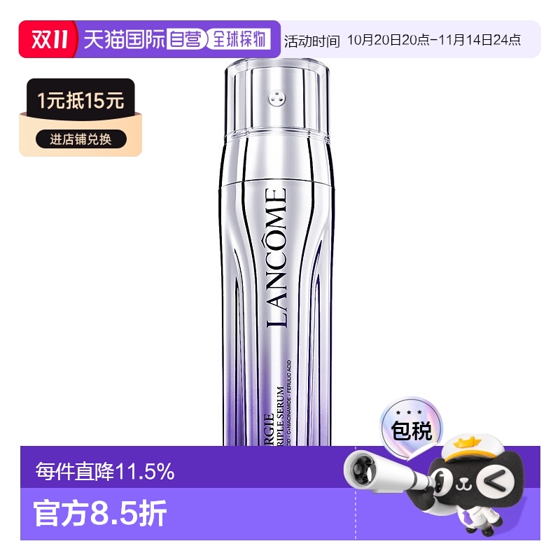 欧洲直邮LANCÔME兰蔻塑颜三管精华立体紧致亮肌精华液焕白50ml