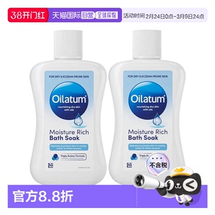 欧洲直邮英国OILATUM爱丽她沐浴浸泡液缓解干燥紧绷保湿锁水正品