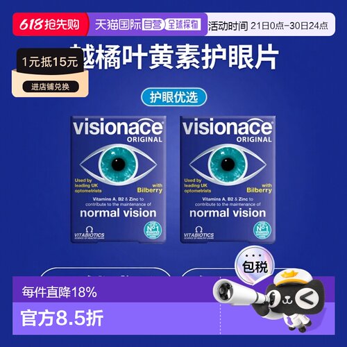 欧洲直邮英国药房vitabiotics薇塔贝尔越橘叶黄素护眼片蓝莓素