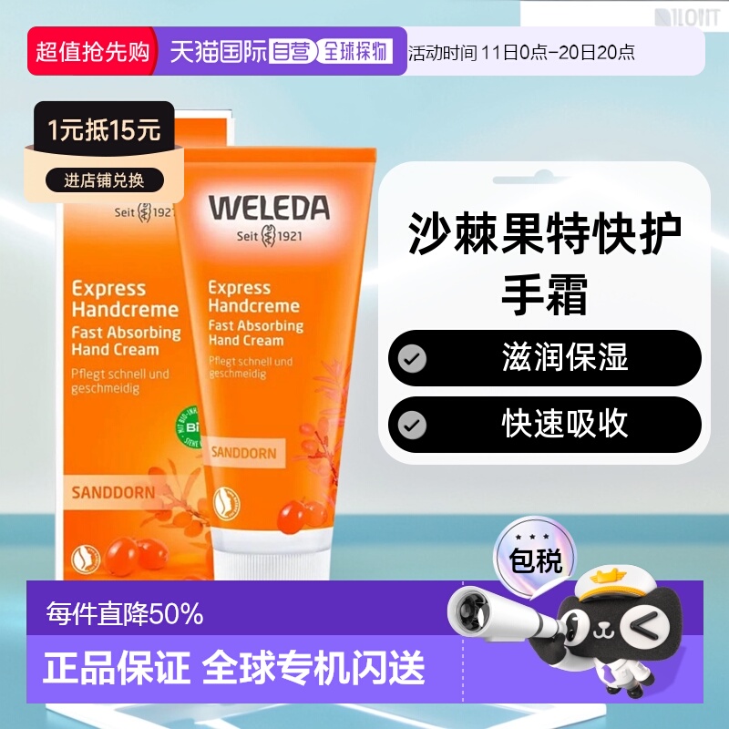 欧洲直邮德国Weleda维蕾德沙棘果特快护手霜50ml正品滋润化妆品
