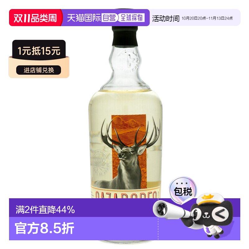 欧洲直邮Cazadores龙舌兰酒700ml荷兰原装进口洋酒劲足丝滑香醇