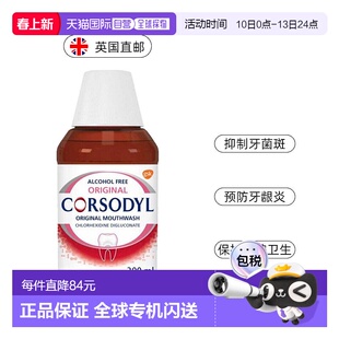 欧洲直邮英国Corsodyl漱口水氯已定抑菌原味无酒精牙龈肿痛300ml