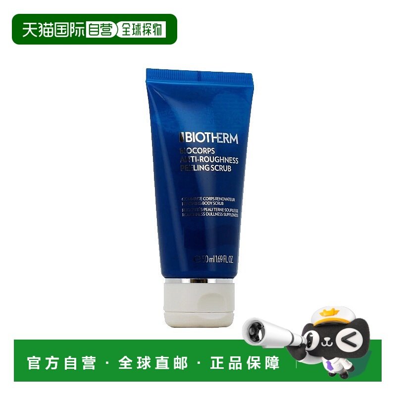 欧洲直邮Biotherm碧欧泉 柔滑焕肤身体磨砂膏50ml正品