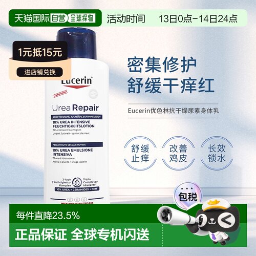 Eucerin优色林10%尿素身体乳250ml抗干燥清爽保湿润肤霜正品