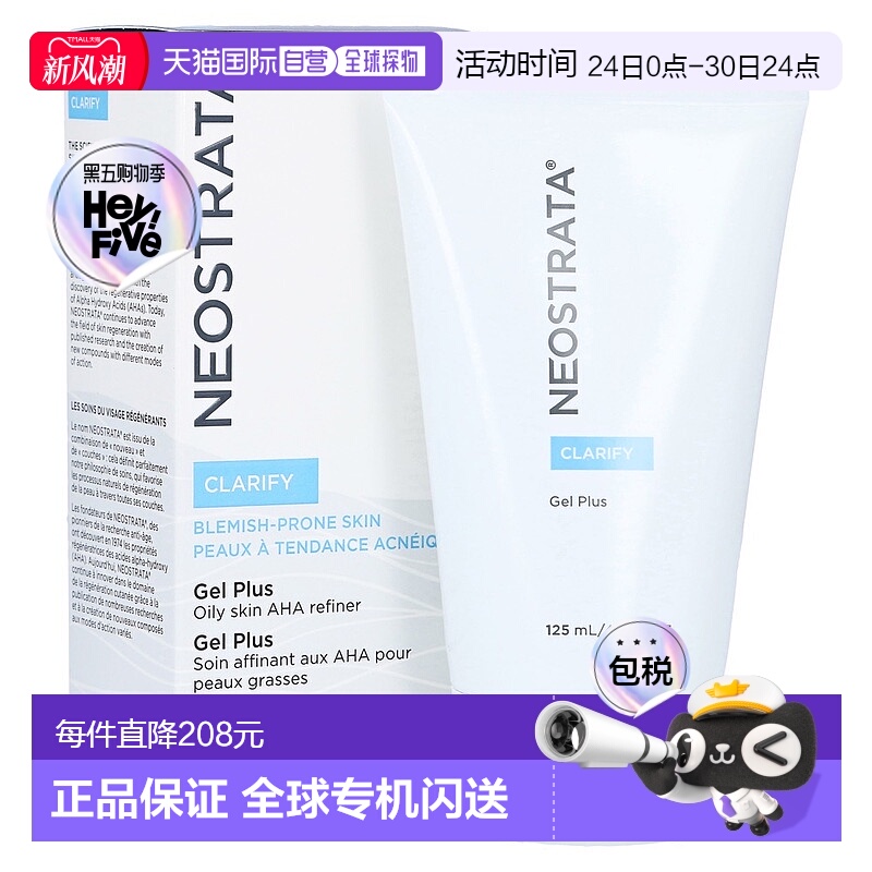 欧洲直邮德国药房NeoStrata芯丝翠15%果酸控油面部啫喱125ml油皮
