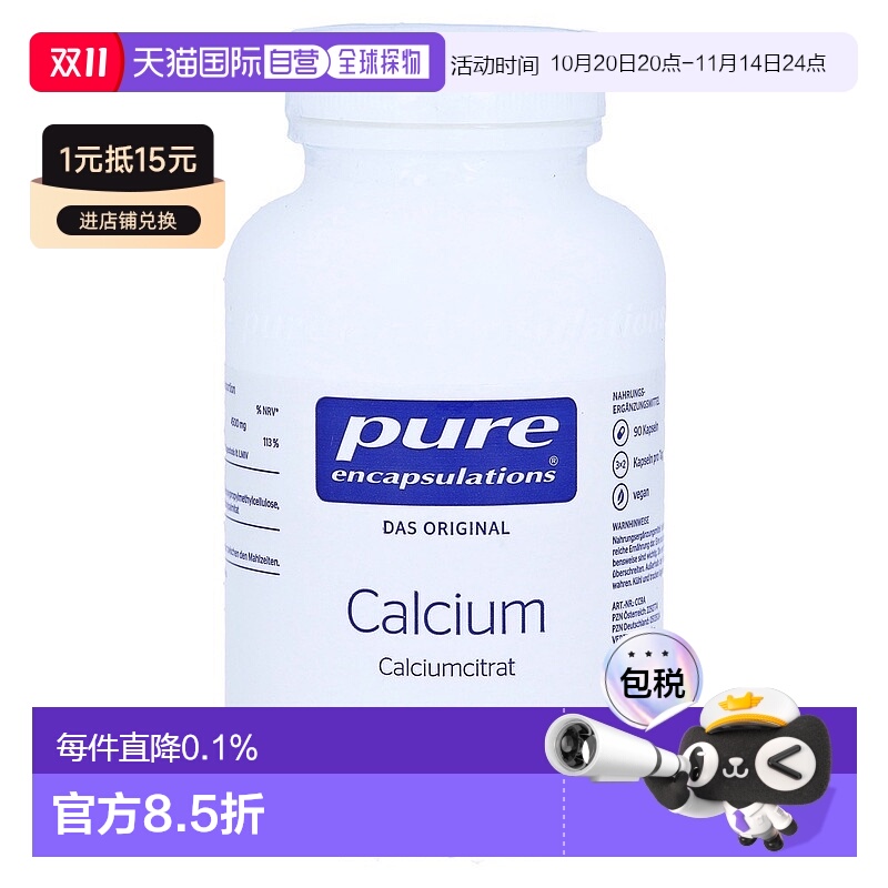 雀巢倍宜pure柠檬酸钙900mg补钙骨骼牙齿健康胶囊90粒营养补充剂