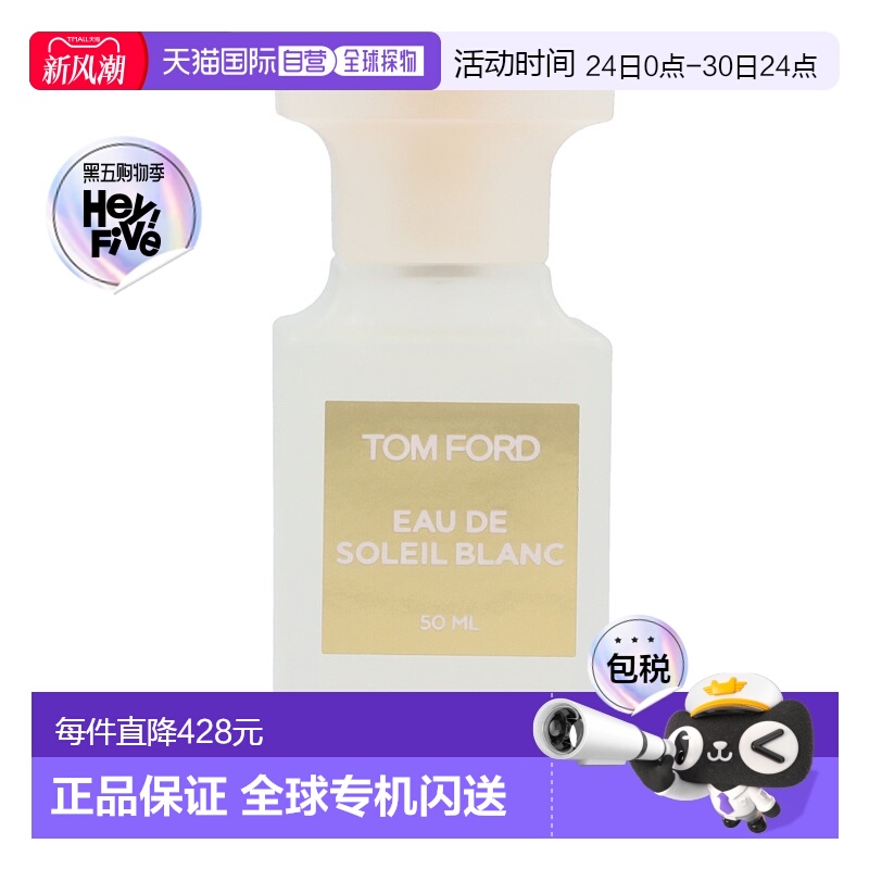 欧洲直邮Tom Ford Soleil Blanc Edt Spray喷雾淡香水