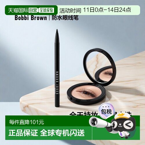 欧洲直邮BOBBI BROWN芭比波朗24小时防水眼线笔1.2g全天持妆正品