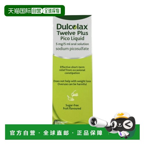 欧洲直邮Dulcolax乐可舒缓解短期偶发性便秘通便口服液儿童水果味