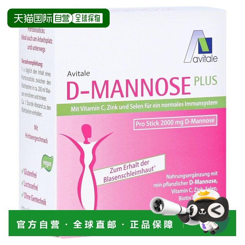 欧洲直邮德国药房Avitale蔓越莓D-甘露糖粉30包泌尿道调节强防护
