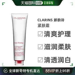 欧洲直邮Clarins娇韵诗美体新生紧肤霜150ml提拉紧致深层滋养