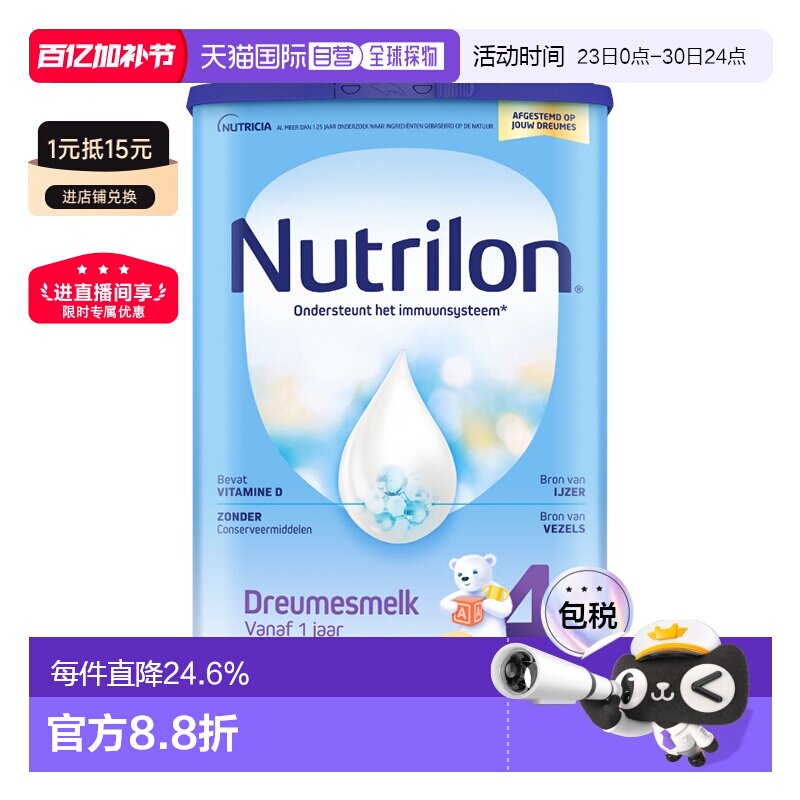 欧洲直邮Nutrilon诺优能荷兰牛栏4段奶粉12月以上原装进口800g/罐