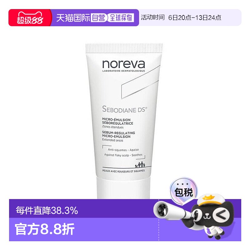 欧洲直邮Noreva/欧诺颜纳米辅助DS乳液 舒缓肌肤控油止痒正品图片