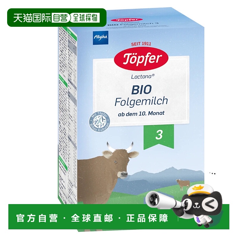 3盒 欧洲直邮德国Topfer特福芬有机婴幼儿奶粉3段600g10个月以上