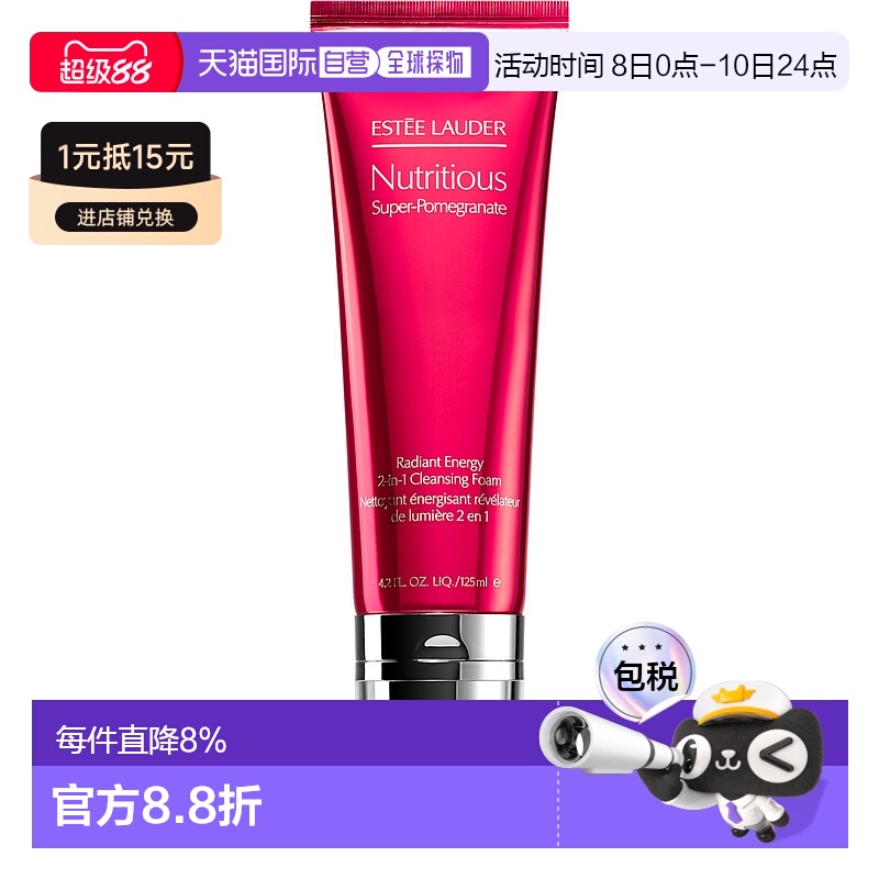 欧洲直邮Estee Lauder雅诗兰黛洁面乳红石榴鲜亮焕采 125ml补充