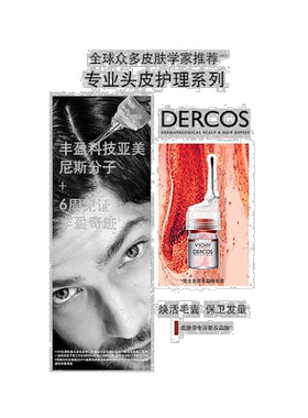 欧洲直邮薇姿DERCOS防脱固发头皮护理安瓶精华液6mlx21支 男正品