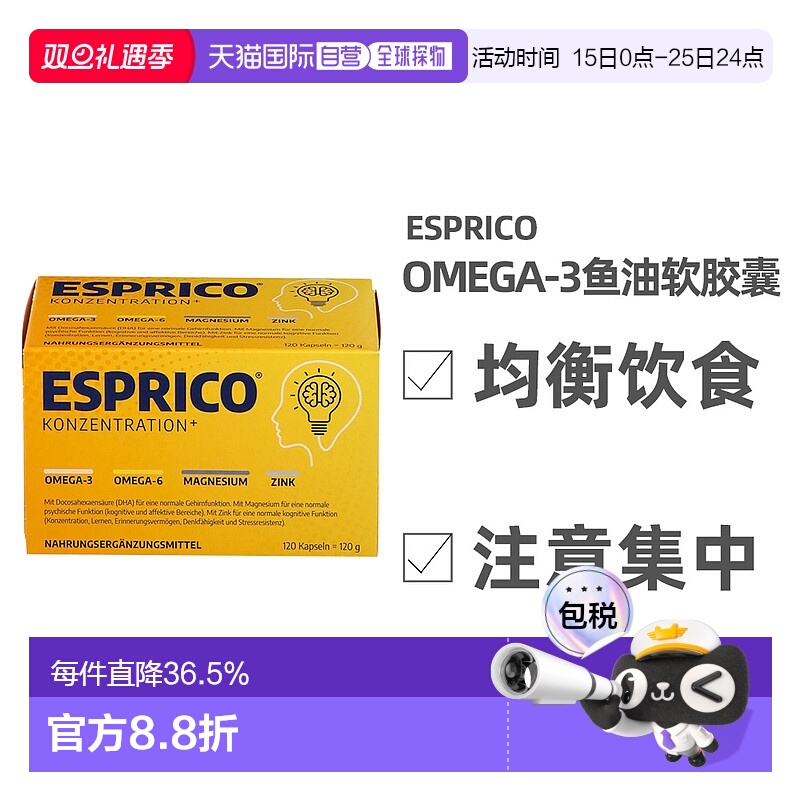 欧洲直邮Esprico儿童深海鱼油软胶囊omega-3益脑DHA不饱和脂肪酸