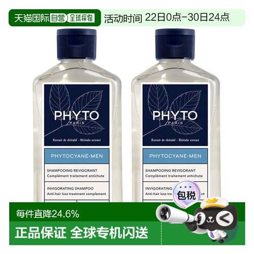 欧洲直邮Phyto发朵 男士防脱发丰盈洗发水250mlx2 滋养正品控油
