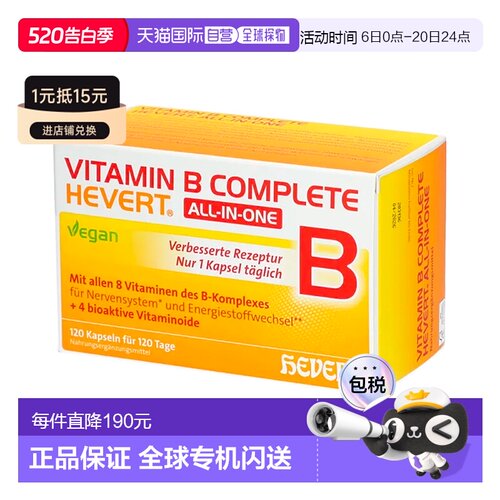 欧洲直邮德国药房HEVERT维B族胆碱肌醇能量神经精力注意力胶囊120