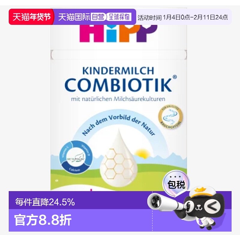 欧洲直邮hipp德国喜宝益生菌1+段婴幼儿牛奶粉 12个月以上-3岁以