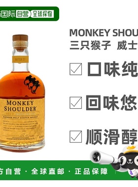 欧洲直邮monkey shoulder三只猴子苏格兰威士忌40%vol1000ml洋酒