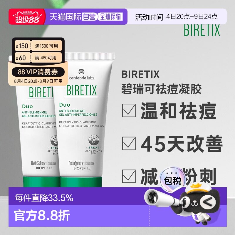 Biretix碧瑞可肌源祛痘凝胶精华小绿瓶盖顽固痘30ml两支 - 实物图