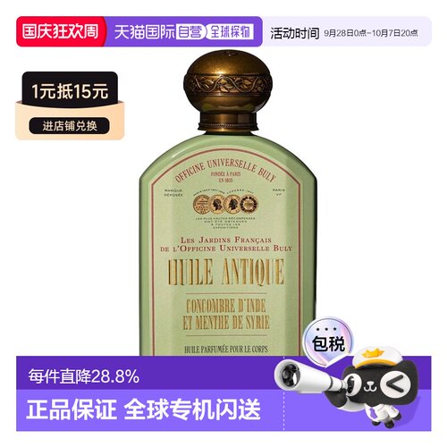 欧洲直邮BULY1803身体油190ml（期效9-12个月）正品