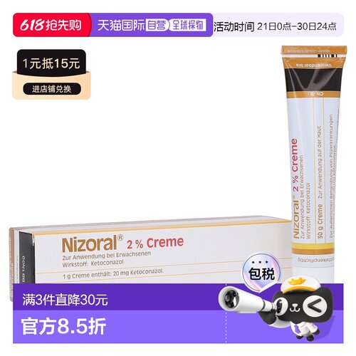 欧洲直邮德国Nizoral酮康唑皮肤抗真菌膏30g脚气汗斑手癣止痒止癣