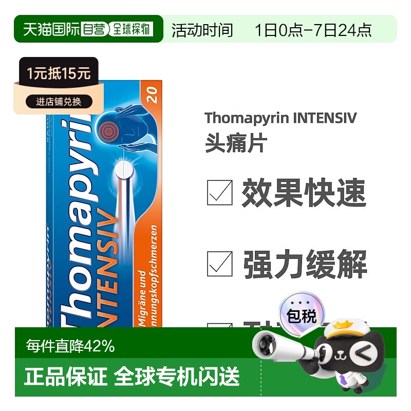 欧洲直邮Thomapyrin缓解头痛片偏头痛缓解抗疲劳减压20片12岁+
