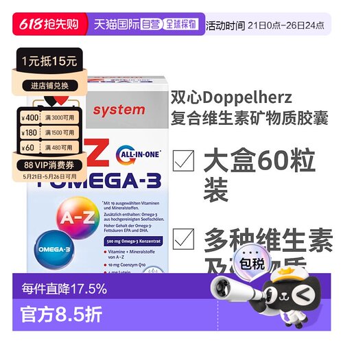 欧洲直邮Doppelherz双心复合维生素矿物质胶囊ALL IN ONE60粒装