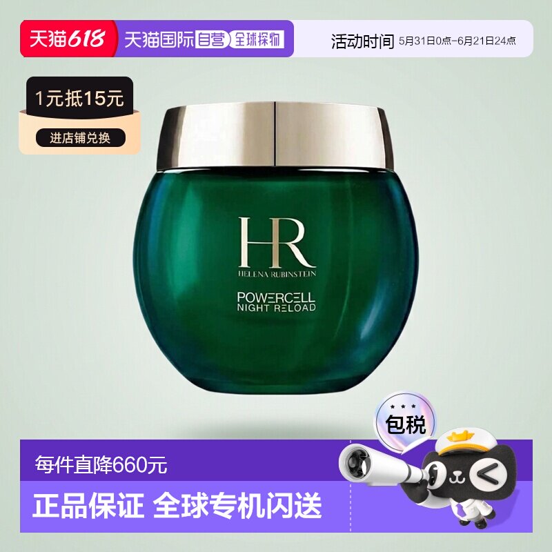 欧洲直邮HR赫莲娜绿宝瓶修护睡眠晚霜沁润肌肤滋养温和护肤5正品