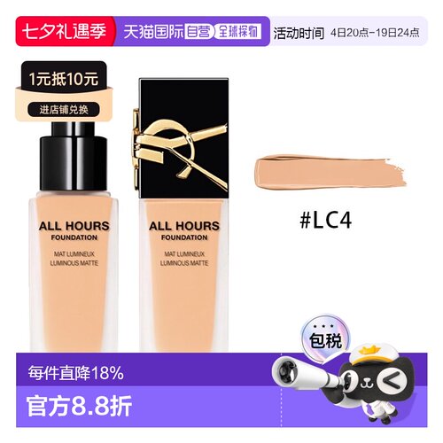 欧洲直邮YSL圣罗兰恒久粉底液25ml 持久控油遮瑕 #LC3LN3新款正品