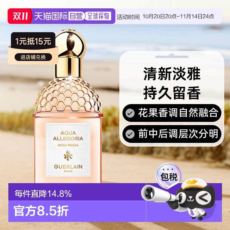 欧洲直邮娇兰花草水语玫淡香水(玫瑰香型)75ml正品清新淡雅